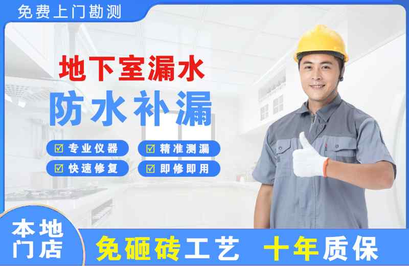 曲周地下室漏水维修